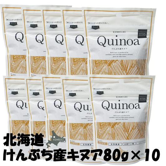 [安売り】北海道けんぶち産キヌア　80g×10　[賞味期限間近】
