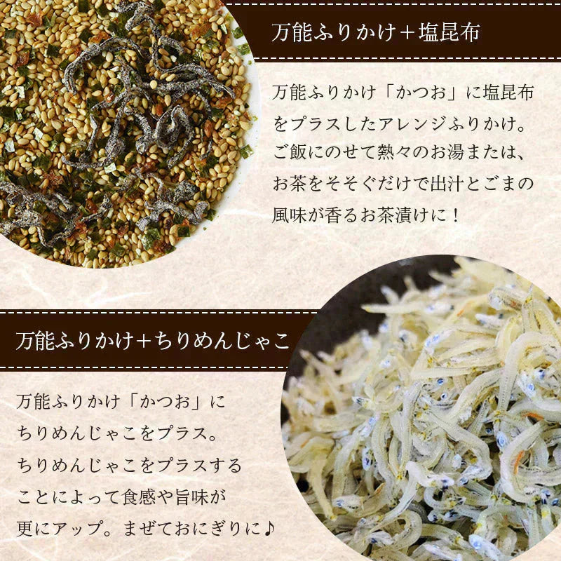大容量500g！＜万能ふりかけ（かつお）＞
