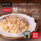 【大阪王将】訳あり特価！蟹チャーハン10袋入(210g×10)送料無料※賞味期限2022年9月24日迄の為