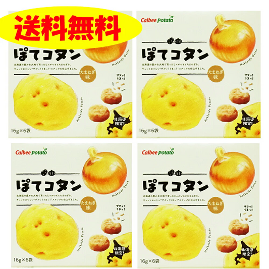 カルビーぽてコタン４個（16g×6袋）送料無料（沖縄除く）北海道限定