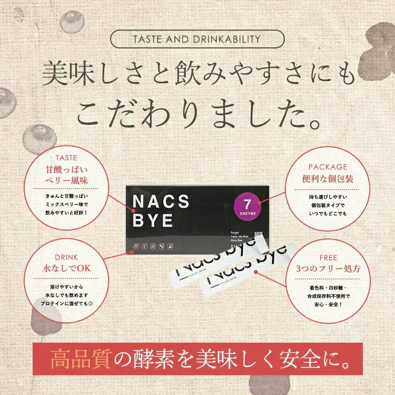 Nacsbye ナックスバイ 60g 30本入り 酵素 サプリ パウダー 二日酔い ダイエット 筋トレ 麹 ベリー味 食品 おやつ