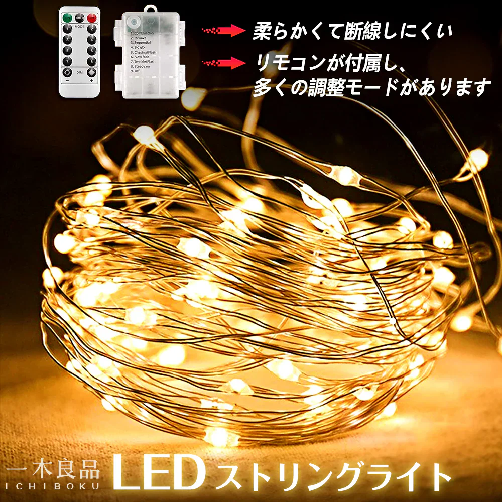 ＼丸ごと防水・室外対応／【イエロー10M×2点】 クリスマス 電飾 LED イルミネーション ライト LED 100球 10m 電池式 フェアリーライト 部屋 屋外用 ワイヤー カーテンライト ジュエリーライト タイマー&リモコン付き電飾 ストリングライト 防水 屋外・室内兼用 ガーデンクリスマス 結婚式 パーティー【適格請求書発行事業者】