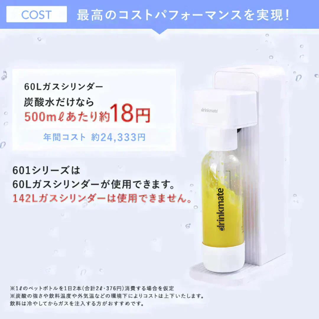 【公式ストア限定セット】Series601 スターターセット 特別限定セット 専用Sボトル ドリンクメイト 炭酸シリンダー 炭酸水 ジュース 水 スパークリング コーラ サワー 酎ハイ 炭酸水メーカー ソーダメーカー DRM10131