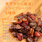【1kg】9種類のナッツ＆ドライフルーツ ミックス 大容量 業務用 砂糖不使用 無塩 送料無料 ポスト投函  トレイルミックス 非常食 保存食 キャンプ飯 行動食