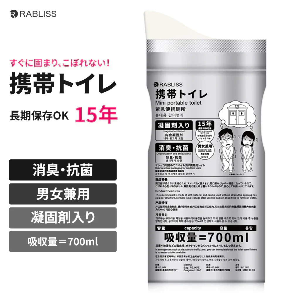【災害対策！安心トイレの使用袋】 ＼1袋４個入／携帯トイレ用品 ポータブルトイレ 男女兼用 除菌 消臭 非常用トイレ 700ml 防災グッズ 災害対策 渋滞 災害 車内 工事現場 災害備蓄 野外 屋外 簡易トイレ 断水 アウトドア 台風 洪水