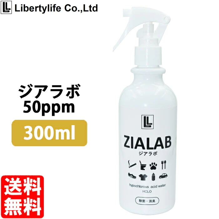 次亜塩素酸水 スプレーボトル 除菌 消臭 ジアラボ 300ml 50ppm