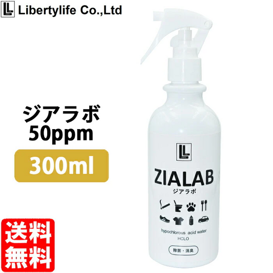 次亜塩素酸水 スプレーボトル 除菌 消臭 ジアラボ 300ml 50ppm