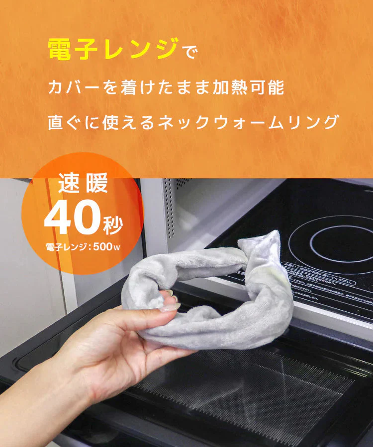 【Lサイズ】【ライトグレー】PCM ネックウォーマー おしゃれ カバー付 ホットリング 電子レンジ加熱可 ウォームリング ネックヒーター リング カイロ あったかリング 防寒リング カイロリング 首 あったか 軽量 繰り返し 寒さ対策 防寒グッズ