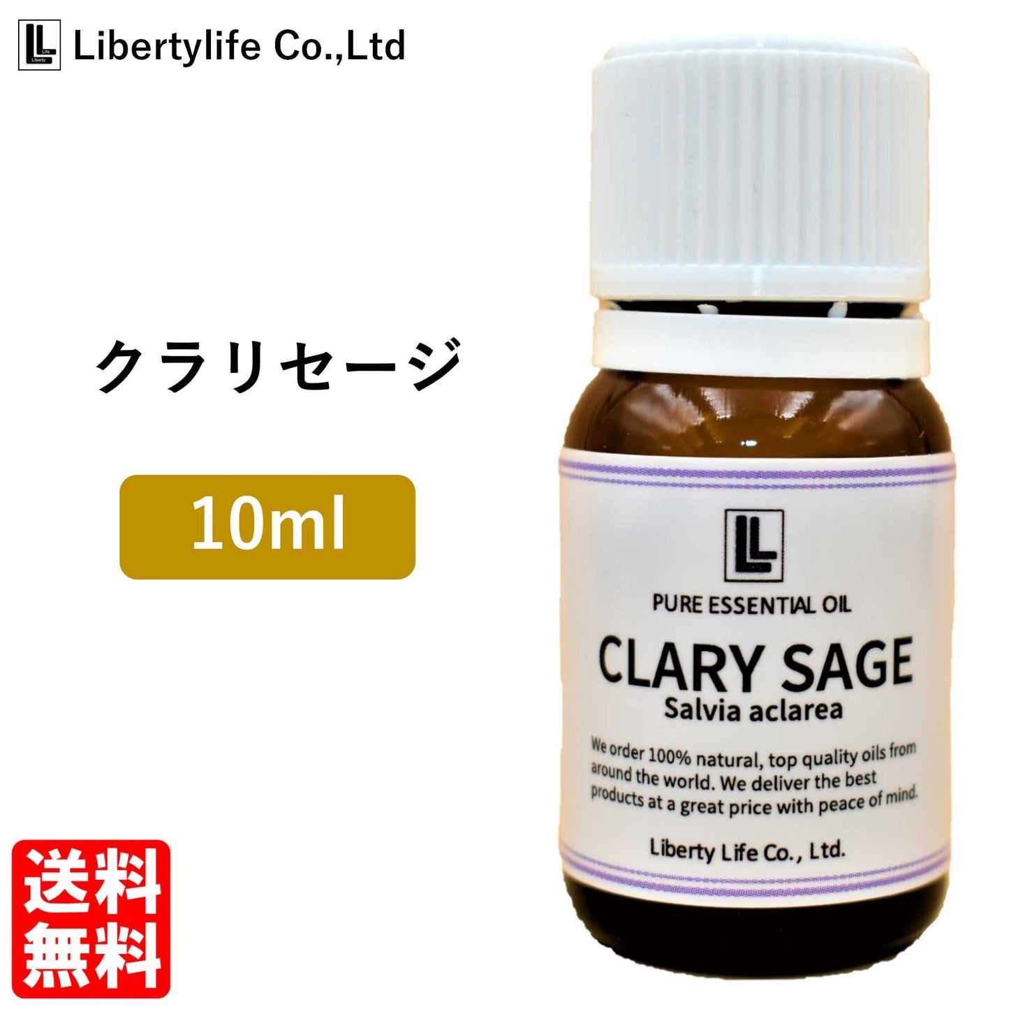 アロマオイル クラリセージ 精油 エッセンシャルオイル  (10ml)