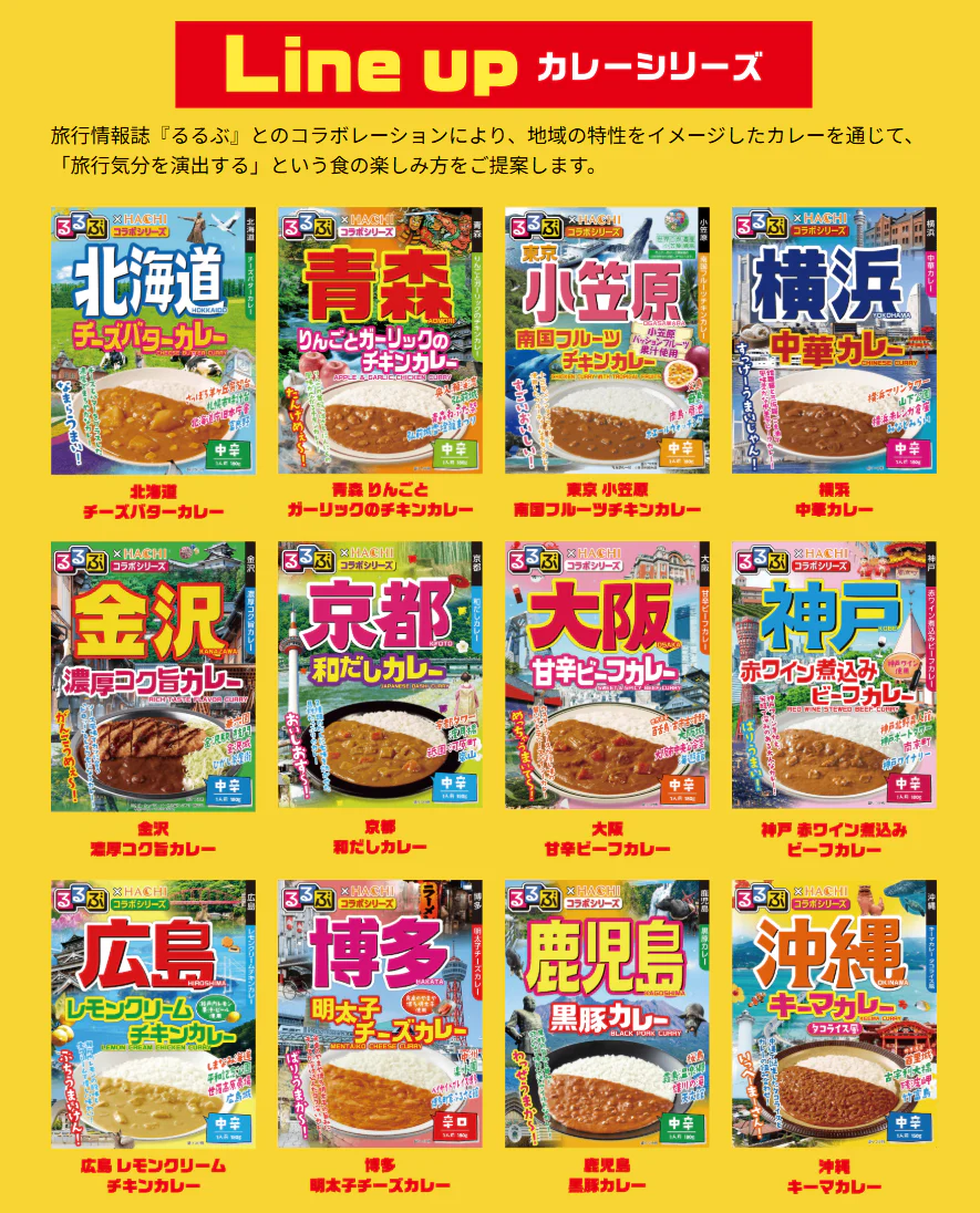 【カレー Re】レトルトカレー ご当地 ハチ食品 JTBトラベル るるぶ 雑誌パッケージの 全国ご当地 レトルトカレー 北海道 青森 金沢 横浜 小笠原 京都 大阪 神戸 広島 博多 鹿児島 沖縄 から10種10個セット 関東圏送料無料