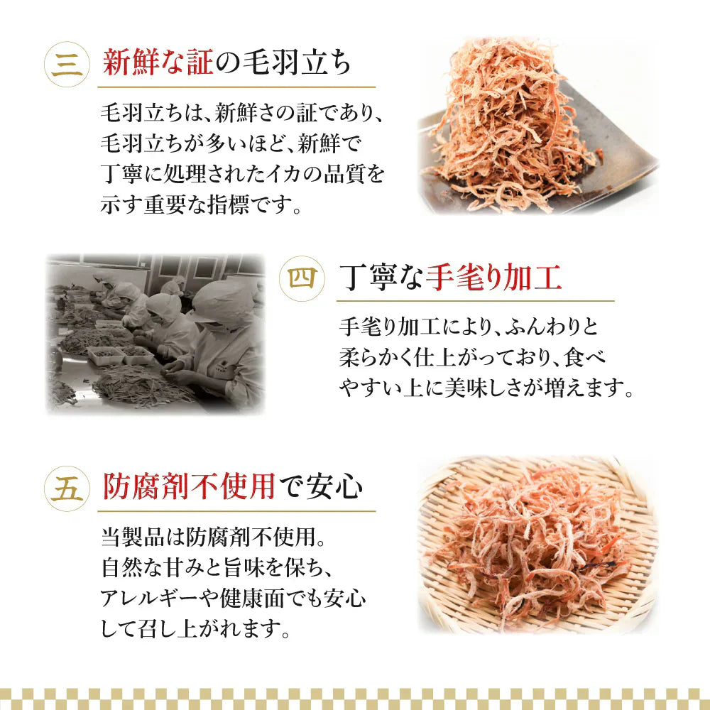 素材の旨み引き立つ 皮付き さきいか 200g 【あてめあて】