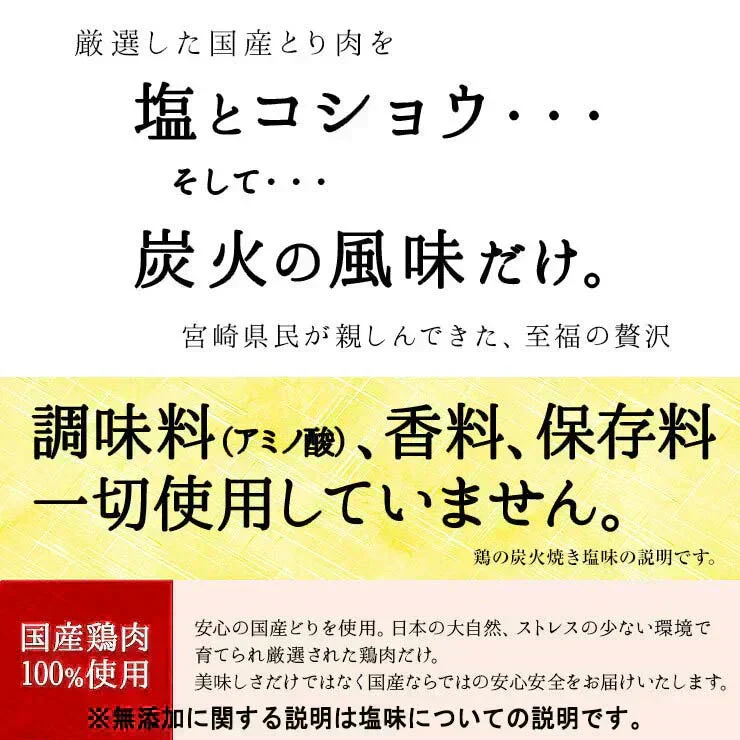 鶏の炭火焼き　100ｇｘ6　ミックス(塩２たれ2ガリペパ2)