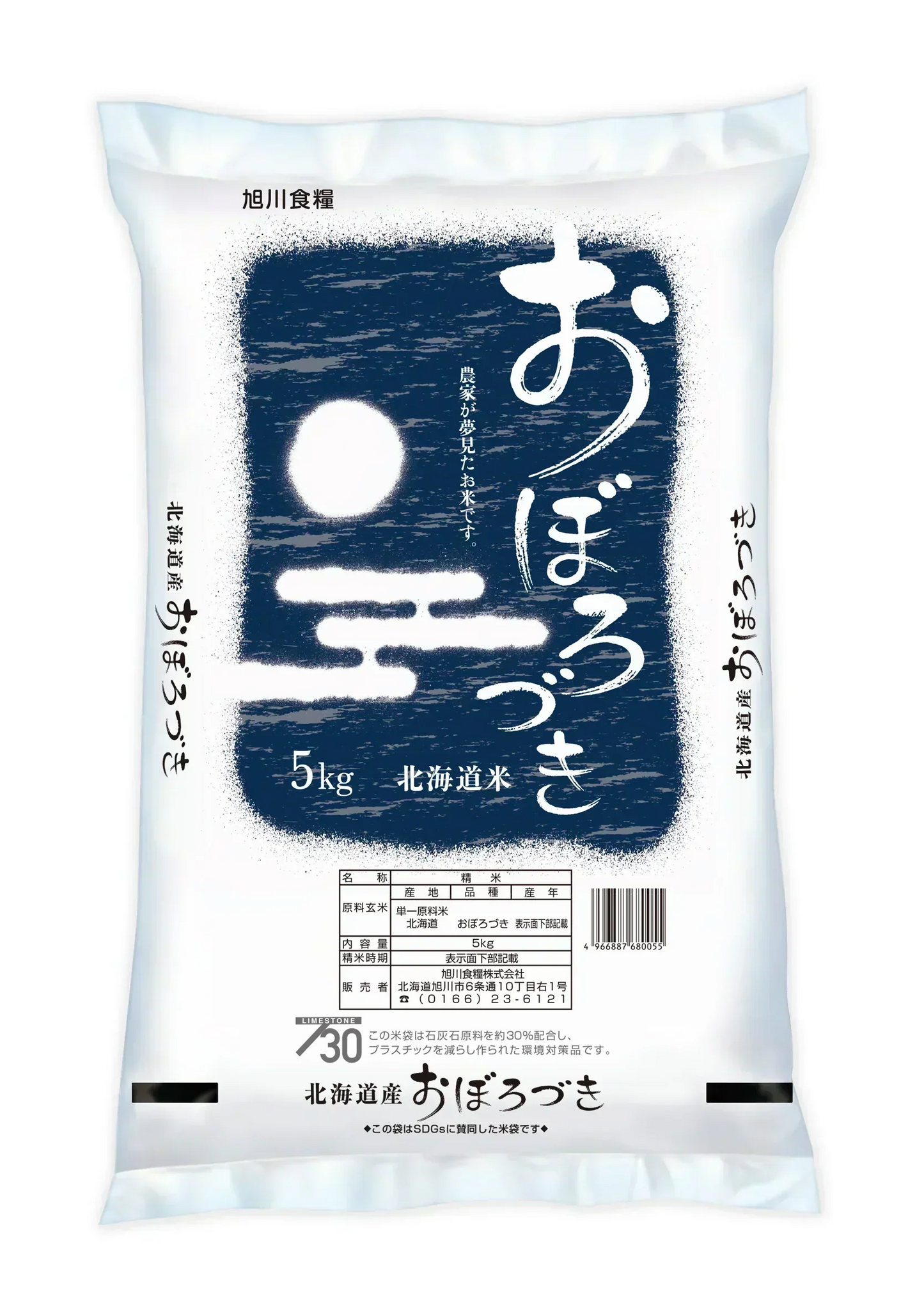 【令和6年産】北海道産 おぼろづき 5kg ×2（10kg）【送料無料】