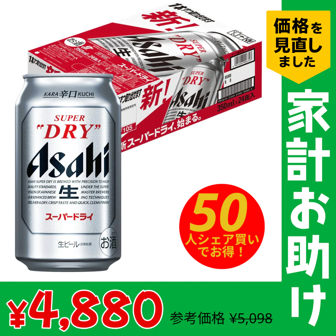 【50人シェア買いでお得】アサヒ スーパードライ 350ml×1ケース/24本 【家計お助けSALE】