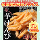 芋けんぴ300g 訳あり 国産 サツマイモ 黄金千貫【ご新規さん限定商品】