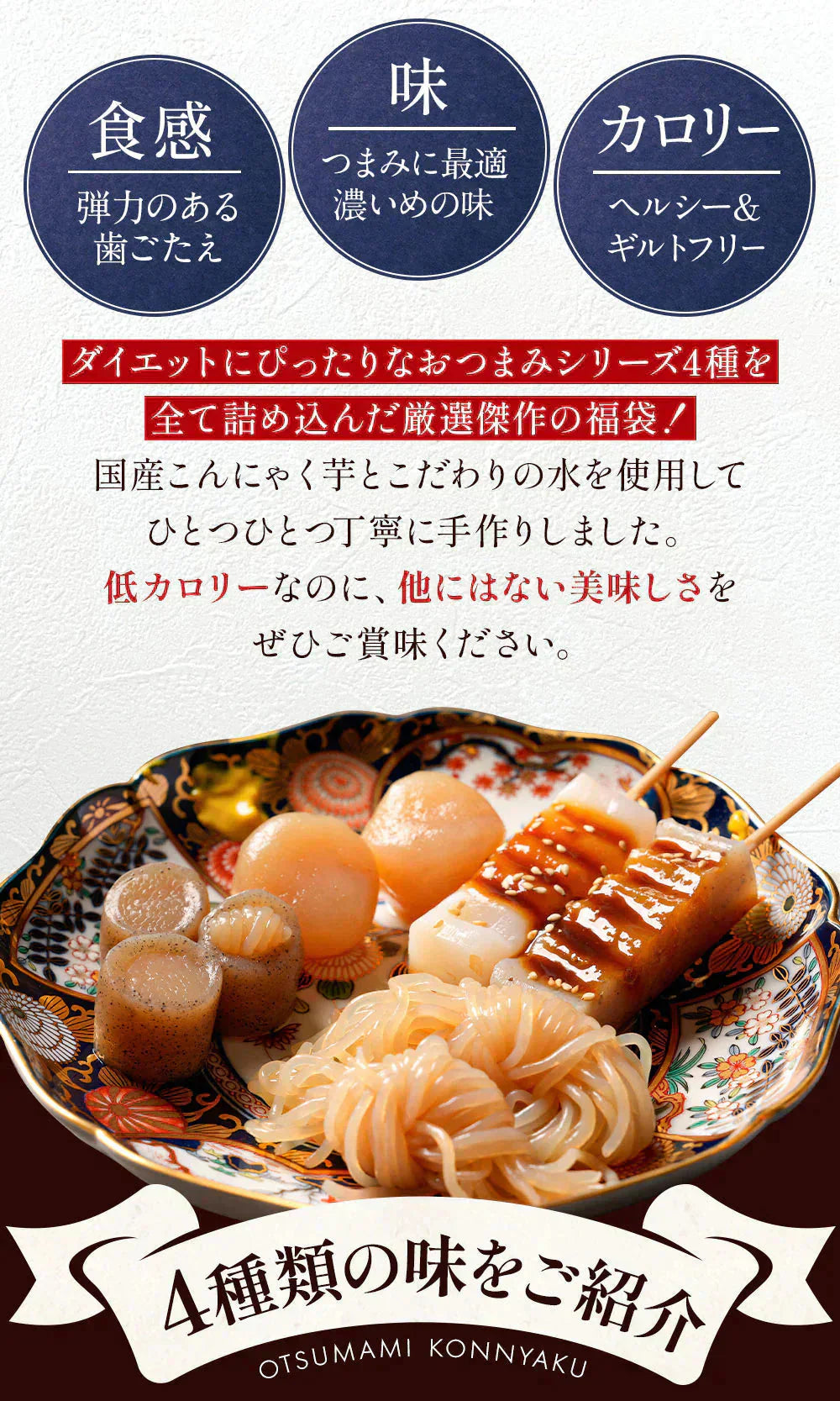 【4種×4パック】傑作おつまみシリーズが楽しめるこんにゃく福袋!!〜こんにゃく屋さんの手作りお惣菜〜