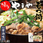 博多もつ鍋 やまや【監修】 送料無料 醤油味 2人前 もつなべ 牛もつ 小腸 ちゃんぽん麺付き