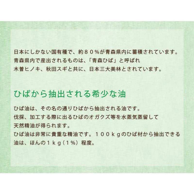 【スポイト付き 青森ひば油 10ml×2】 スポイト付き 青森 ひば 10ml×2 エッセンシャルオイル