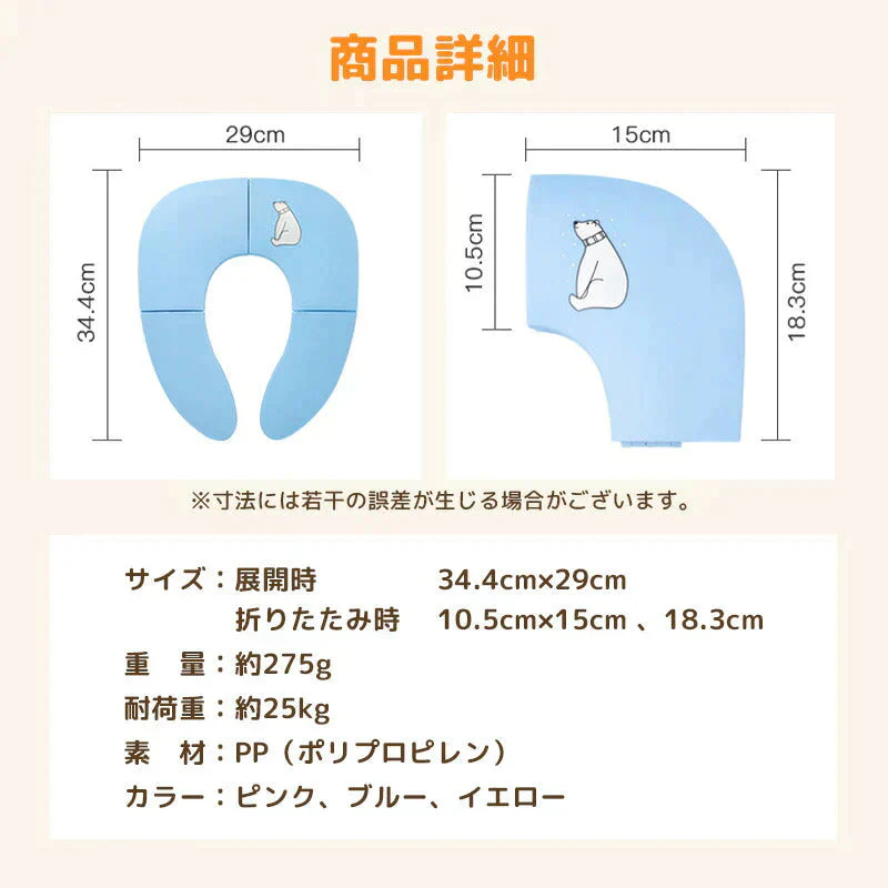 オマケ付き 【イエロー】補助便座  折りたたみ 便座 携帯 トイレシート おまる 男の子 女の子 携帯 かわいい おしゃれ 子供 トイレ 子供用トイレ トイレトレーニング おむつ ケアグッズ トイレ用品