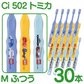 歯ブラシ 子供 Ci502 トミカ 3色アソート Mふつう 30本入【Ciメディカル 歯ブラシ】【メール便送料無料】