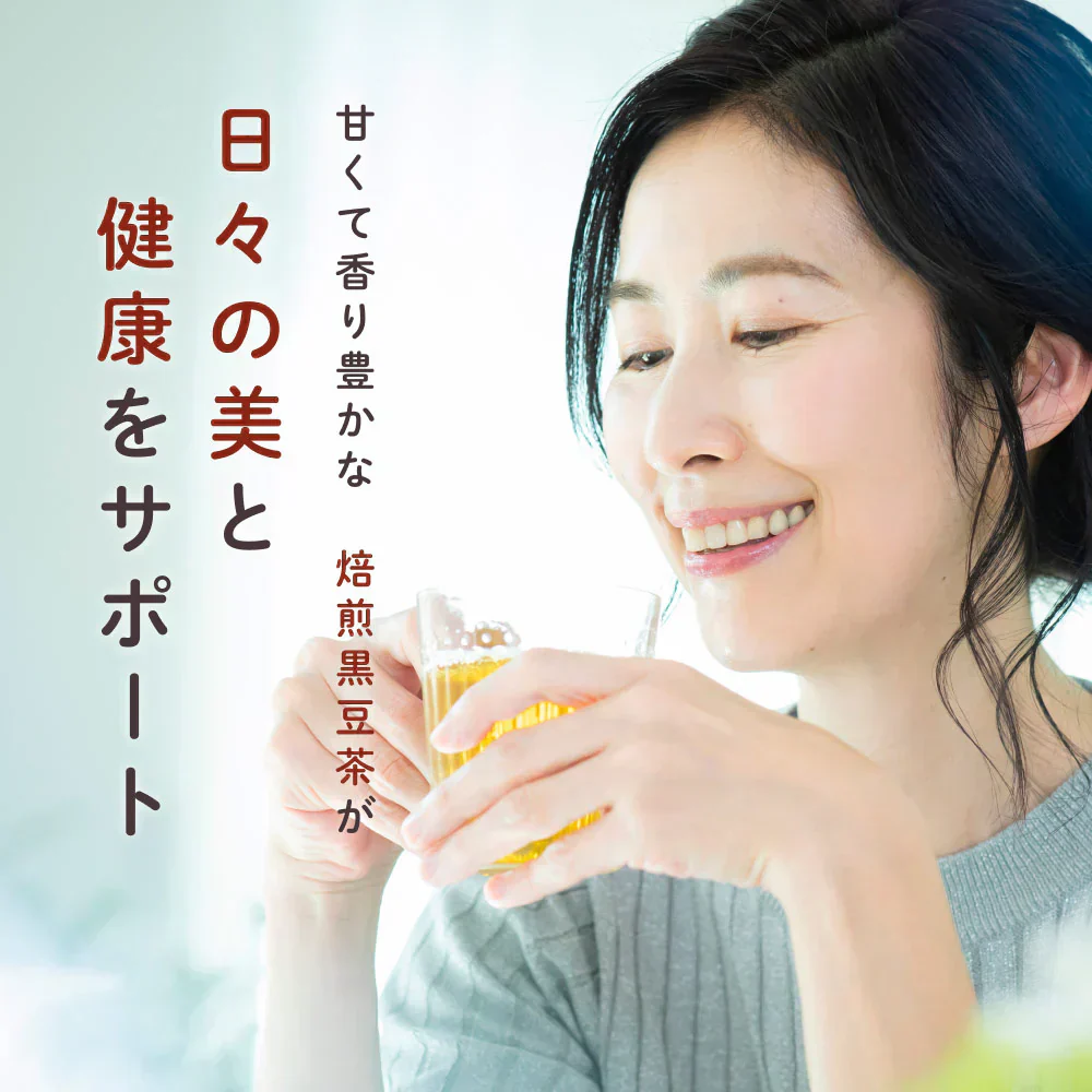 健康菜茶 食べる黒豆茶 国産 北海道産 焙煎煎り黒豆使用 500g 賞味期限：2024年9月29日 カウシェ限定 ｜ オーガライフ