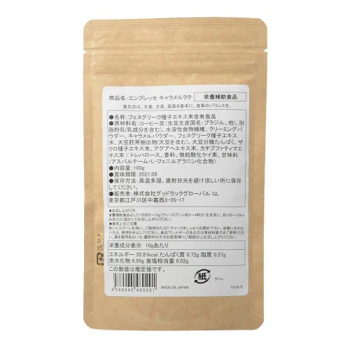 美味しい エンプレッセ キャラメルラテ 【バストサポート カフェラテ Caramel Latte 女性 モテBODY アップ ケア 上品 美ボディ 美乳 ダイエット 】