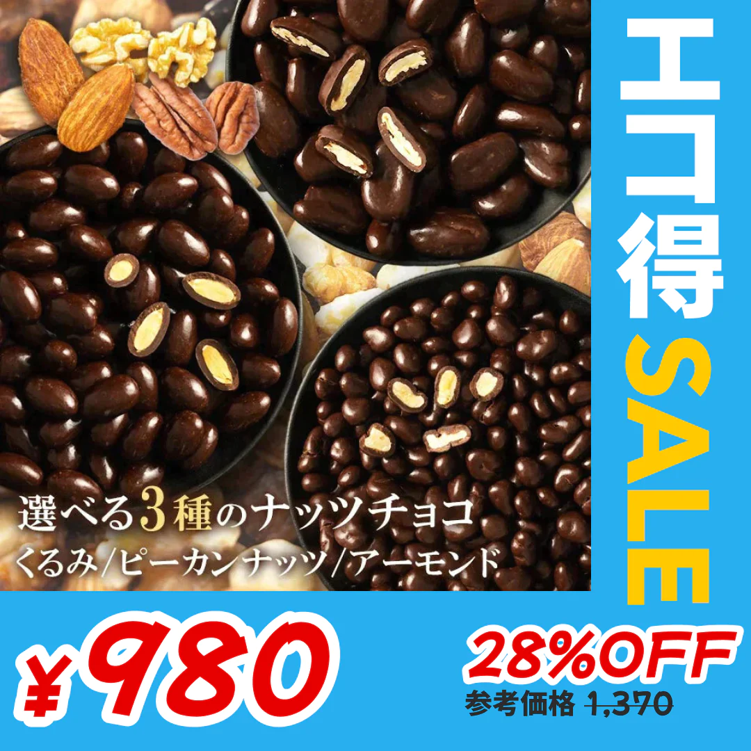 【カートアップNG】【訳あり】【賞味期限2023/9/17】チョコスイート ピーカン【エコ得】【エコ得SALE】