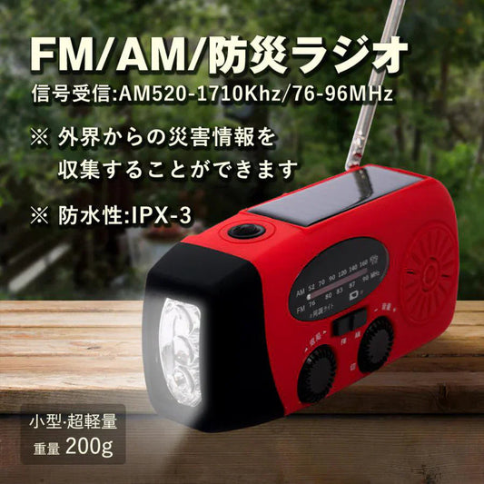 【SOS緊急ボタンサイレン搭載】防災ラジオ 携帯ラジオ 小型ラジオUSB充電 対応 屋内および屋外使用 3つ給電式 ライト 懐中電灯 AM/FM 大容量2000mAh 手回しラジオ 災害に備える ラジオ 多機能 スマホ充電 内蔵バッテリー