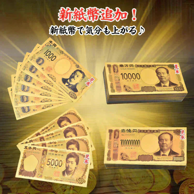 金色 「渋沢栄一 壱億円札2枚セット」 お札 1万円 1億円 黄金 金 gold 開運 金運 幸運 運勢 アップ ギフト 贈り物 景品 パーティ 願掛け クリスマス おもちゃ 玩具