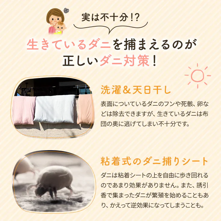 ダニ捕りパック【ブラックホール®】　2個入
