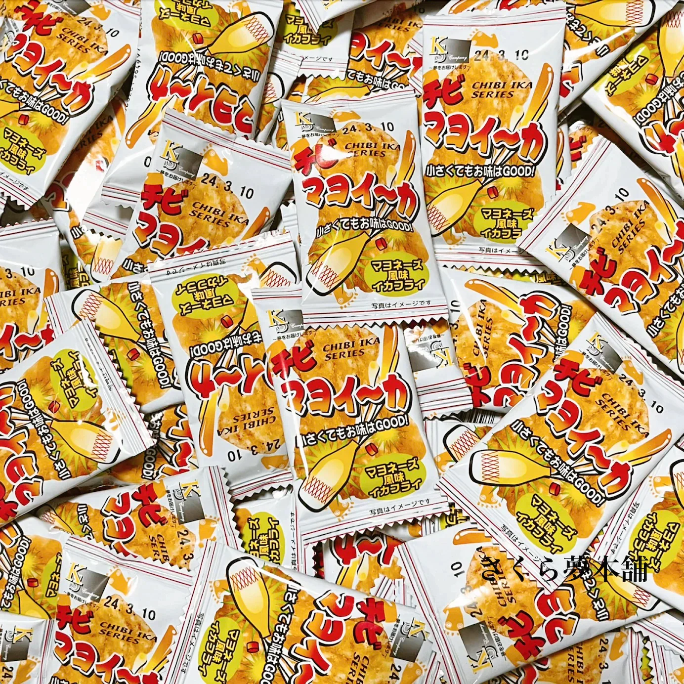 【訳あり】チビマヨイーカ マヨネーズ風味ミニイカフライ 70袋セット 〈賞味期限間近：2024年3月10日〉