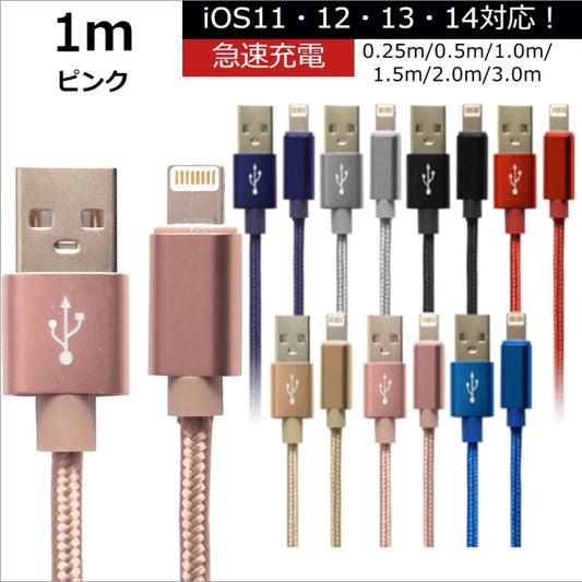 【1.0m】【ピンク】iPhone 充電 ケーブル 断線しにくい 急速充電 2m 1.5m 1m 50cm 25cm データ 充電器 Lightningケーブル ライトニングケーブル スマホ アイフォン usb iPad iPhone 13 12 SE3 SE2 11 XS MAX X XR Pro Max mini【カウシェファーム収穫対象商品】