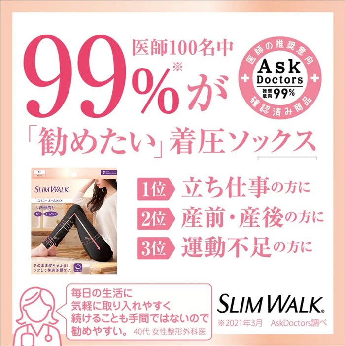 スリムウォーク認定販売店【スキニールームウェア（ブラック：Lサイズ）】そのまま寝ちゃえる！レギンス 着圧 美脚 ピップ