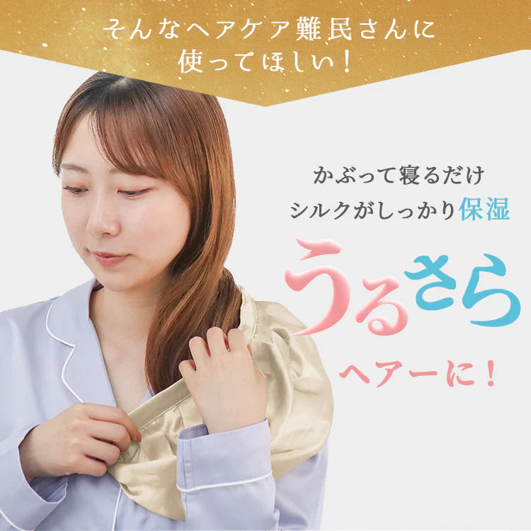 【シャンパンゴールド】【リボンタイプ】ナイトキャップ  シルク100％ シルクキャップ 帽子 レディース メンズ キッズ ジュニア 髪 美髪 ツヤ ロング ショート 枝毛 抜け毛 予防 快眠グッズ 保湿 美容 睡眠 就寝用 かわいい 摩擦 ヘアケア