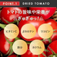 【予約販売】600g(300g×2) 紅塩ドライトマト【2026/9/10頃出荷予定】