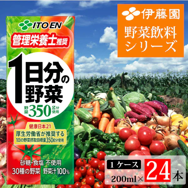 伊藤園 ダントツ人気✨栄養管理士推奨✨１日分の野菜200ml×24本【1ケース】✨、野菜と栄養がきっちり補える野菜100％