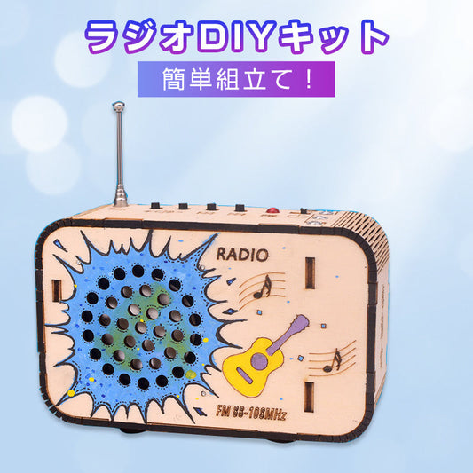 ラジオ 手作り工作 キット DIY 自作 図工 子供 小学生 教材 自由研究 夏休み 冬休み おもちゃ 技術 学習 授業 学校 無線 電波 アンテナ チャンネル
