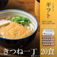 きつね一丁20食 きつねうどん 讃岐うどん 送料無料 （沖縄+1500円） ご当地セット 一丁 産直 福袋 食品 グルメ 食べ物 プレゼント ギフト ギフトセット お歳暮 御歳暮 歳暮