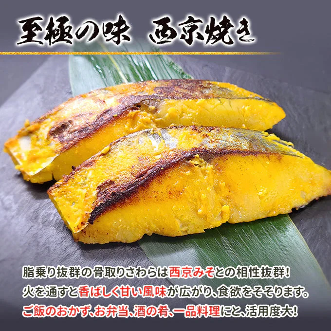 好評につき完売いたしました。骨取り 天然さわら10切 送料無料