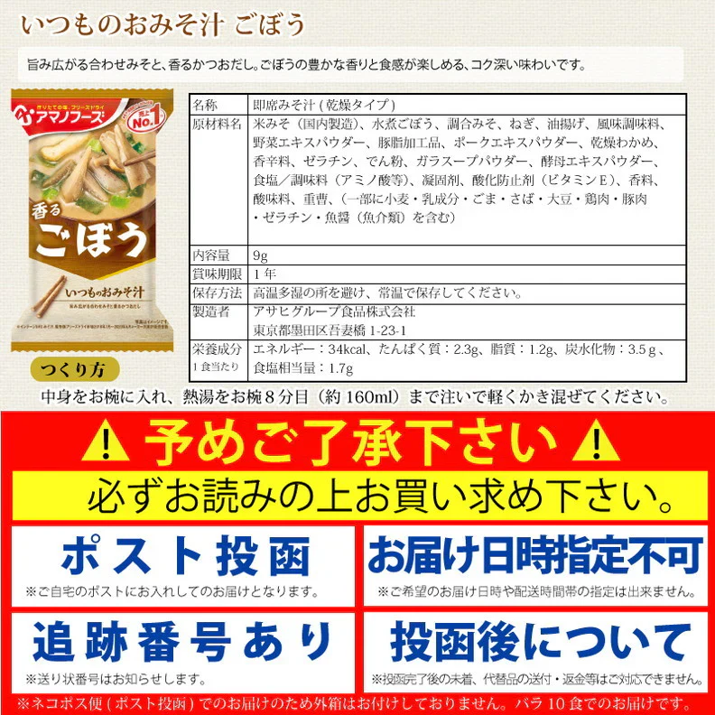 アマノフーズ いつものおみそ汁 ごぼう 10食