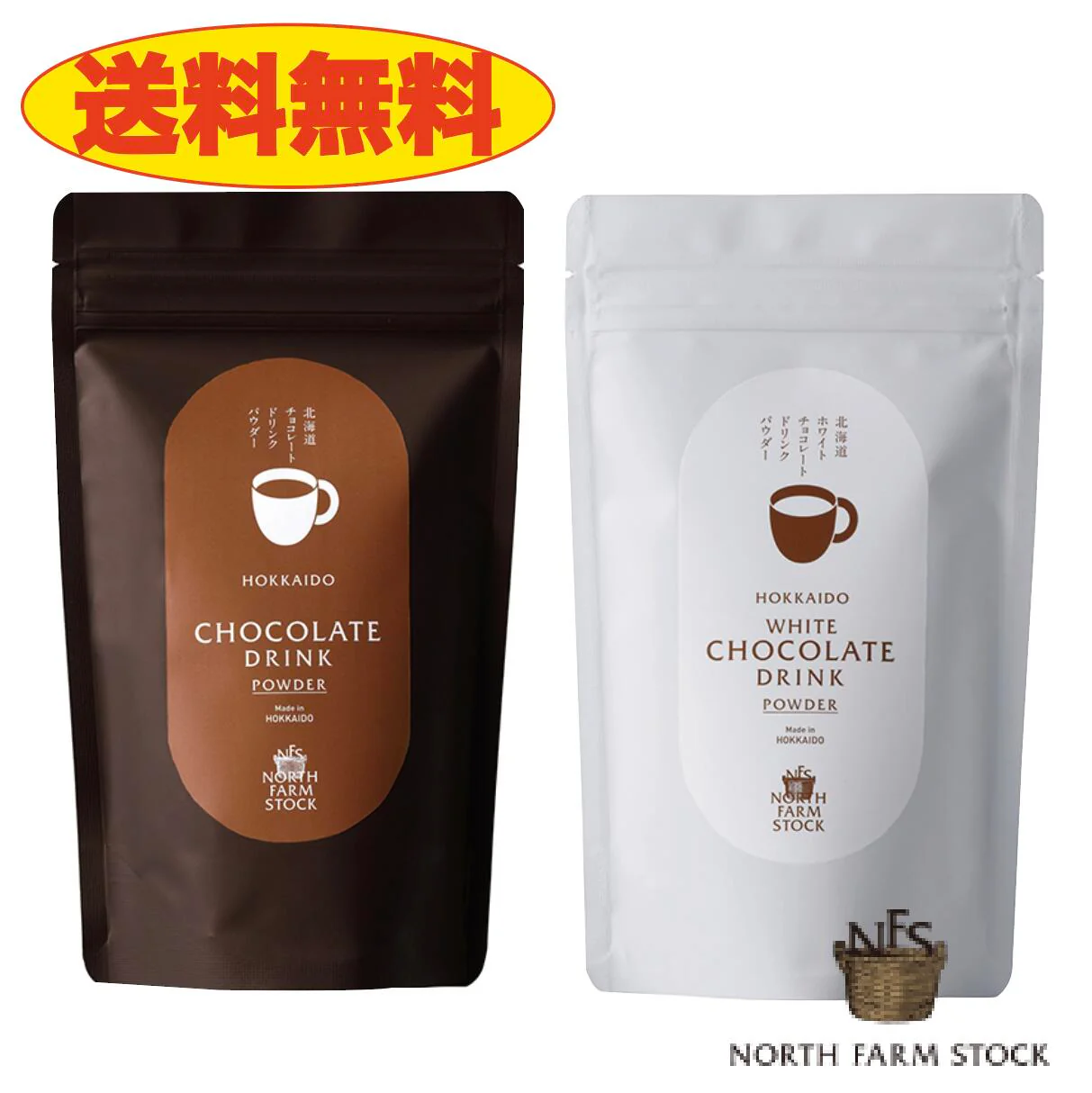 《送料無料》ノースファームストック　チョコレートドリンクパウダー＆ホワイトチョコレートドリンクパウダー２袋セット　北海道　NORTH FARM STOCK　ノースファーム　ストック　ジャム　牛乳　ホワイトチョコ　chocolate