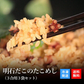 明石だこのたこめし（３合用３袋セット）