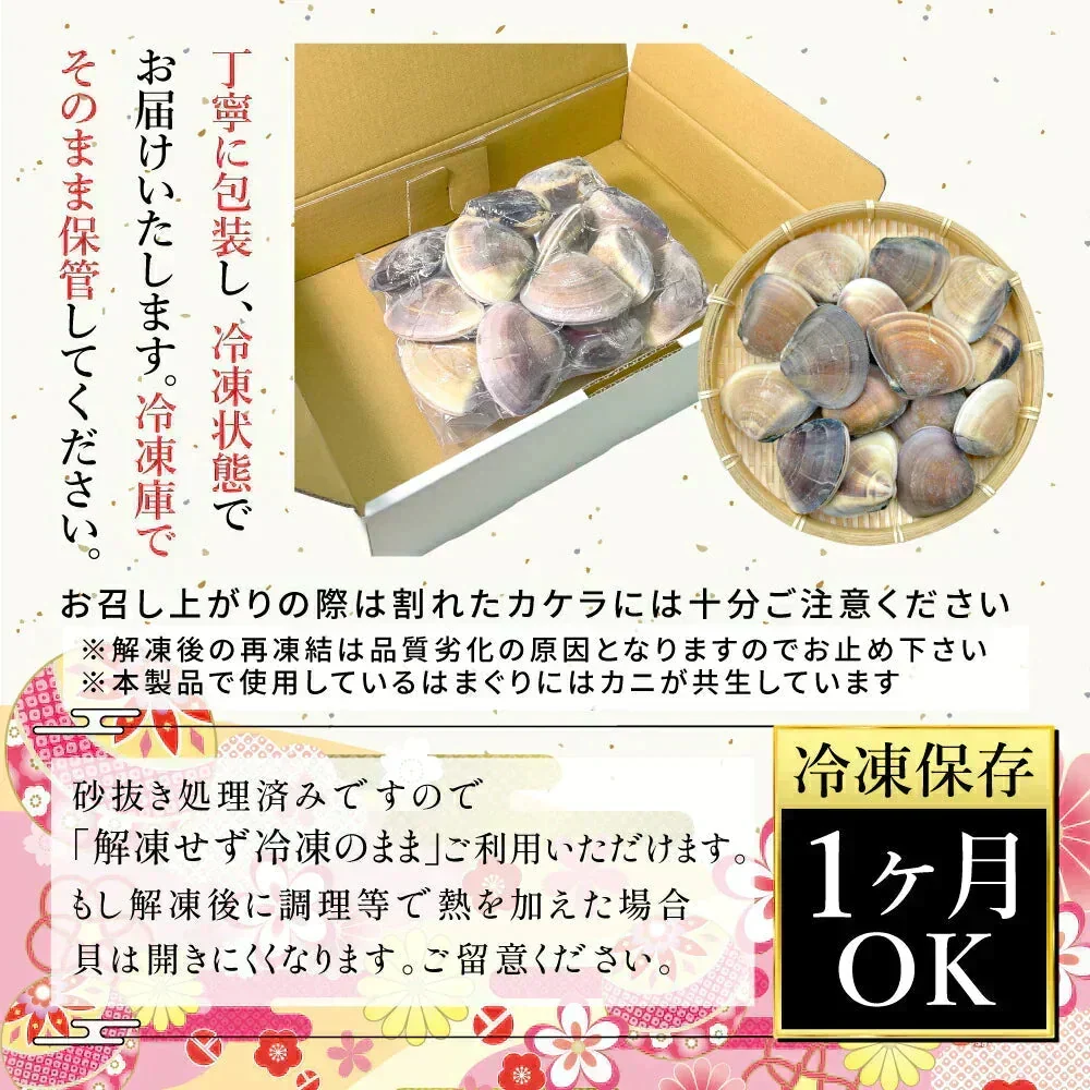 復刻！★フードロス削減 訳あり 千葉県産 天然はまぐり(地蛤)1kg以上 1粒60～80gの大粒な貝を生の状態から獲れたて鮮度抜群のまま急速冷凍！ 冷凍時に貝殻が割れてしまったワケあり品です