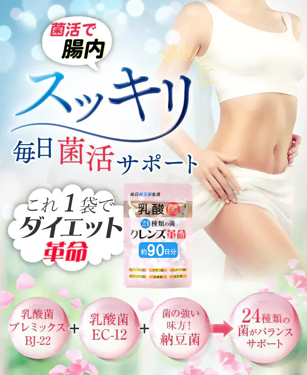 【お得2個セット・クレンズ革命】6ヶ月分 5兆個 善玉菌のチカラ  内側から スッキリ 腸活 ダイエットサプリ 腸内フローラ 納豆菌 乳酸菌 菌活 悪玉菌 ガセリ ビフィズス菌 カルニチン プロバイオティクス デトックス クレンズサプリメント ガセリ菌 悪玉菌 国産 お腹スッキリ 乳酸菌サプリ 酪酸菌　納豆菌 ナットウキナーゼ ビフィズス菌 おすすめ 人気 ランキング 効果 強力 最強 通販 日本製 国産
