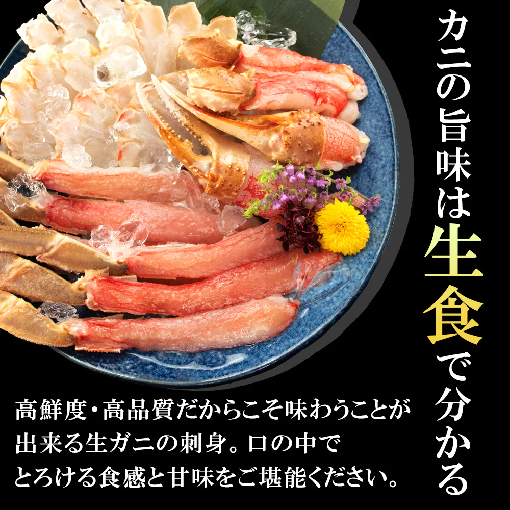 刺身用むき身生ずわいがに700g