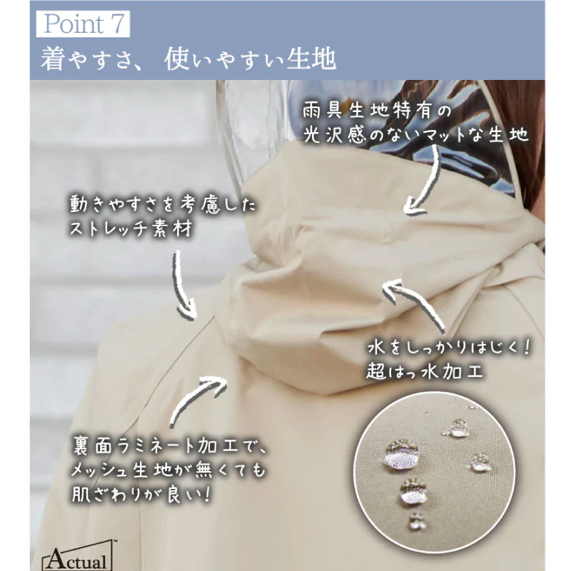 【ベージュ】サイクルレインコート