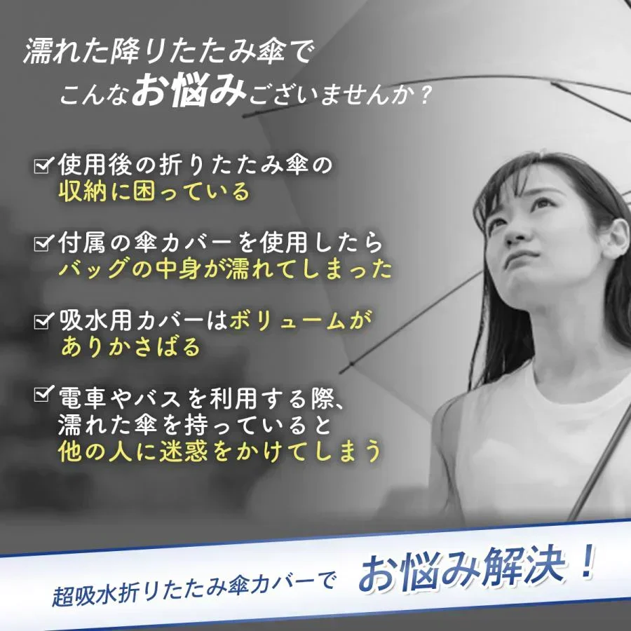 【ブラック】傘ケース 傘カバー 折り畳み傘 折りたたみ 傘 メンズ レディース 吸水