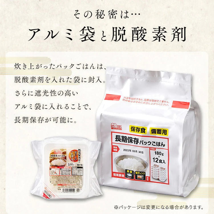 【カートアップNG】【シェア買いの日】アイリスオーヤマ 長期保存パックごはん 180g×12パック