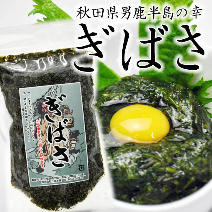 海藻 ぎばさ（200g）5袋入り　国産 アカモク 鉄分 フコイダン スーパーフード 秋田県 男鹿 三高水産 ギバサ あかもく 冷凍