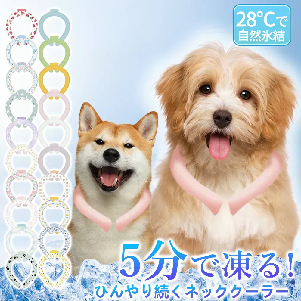 【即時冷却！ペット夏の必需品】＼2本 Sサイズ 色がランダム出荷／クールネックリング ネッククーラー ペット用品 アイスネックリング 暑さ対策グッズ 屋外 冷却リング 首を冷やすグッズ アイス クールリング 首 冷却グッズ 超軽量 暑さ対策 犬用 お散歩用